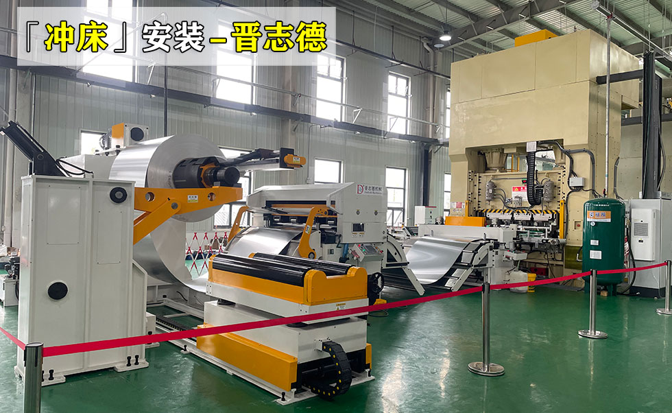 雙曲軸精密沖床安裝